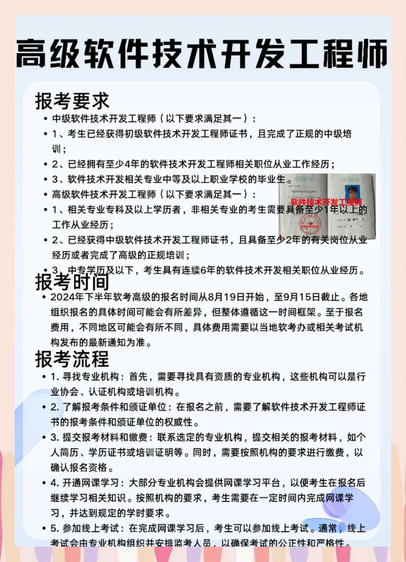 高级软件技术开发工程师证书申请指南